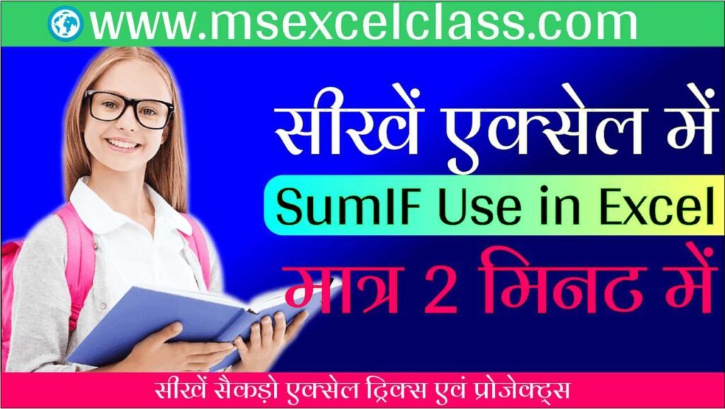 SumIF Formula in Excel Within 2 Minutes Video