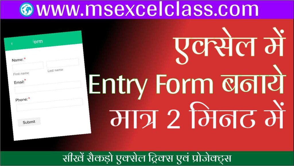 Make Excel DataEntry Form