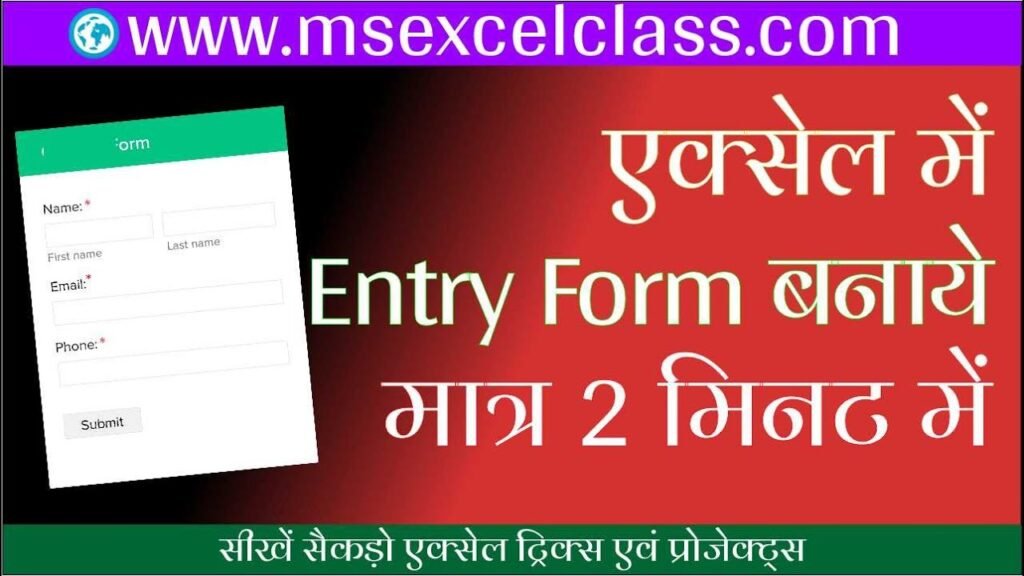 Make Excel DataEntry Form in 2 Minute Video